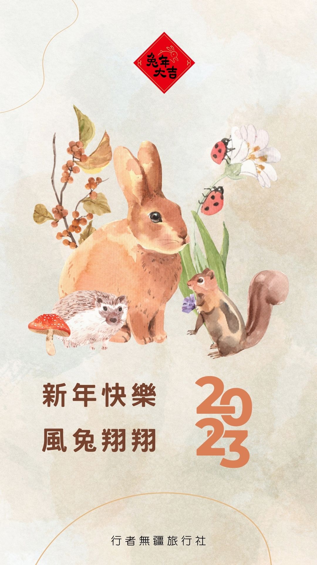 兔年行大運