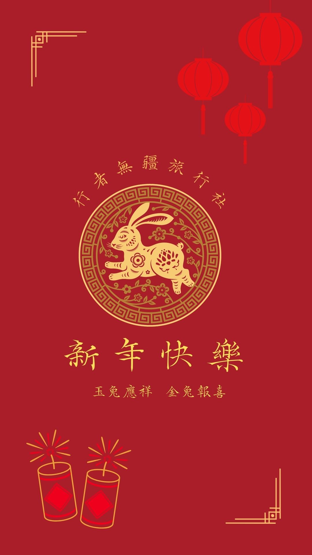 兔年行大運