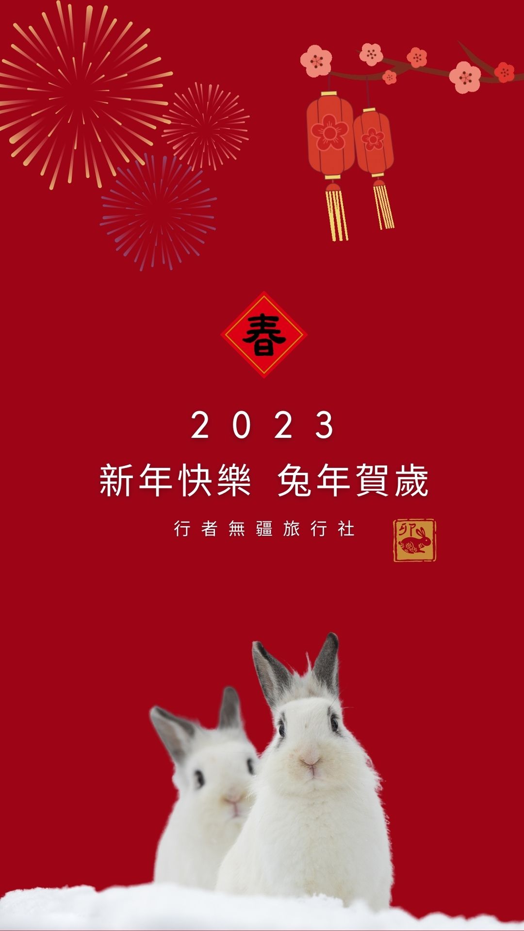 兔年行大運
