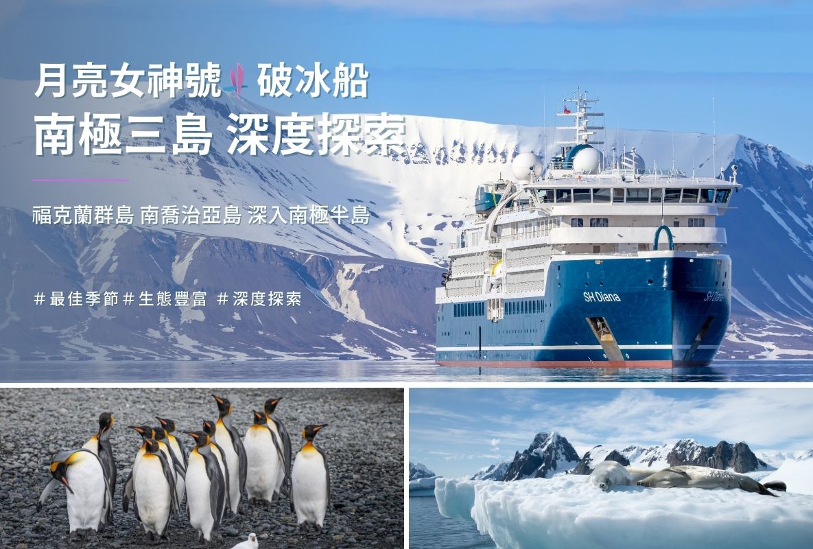 Hanseatic 靈感號 南極四島 南極圈 破冰 28日